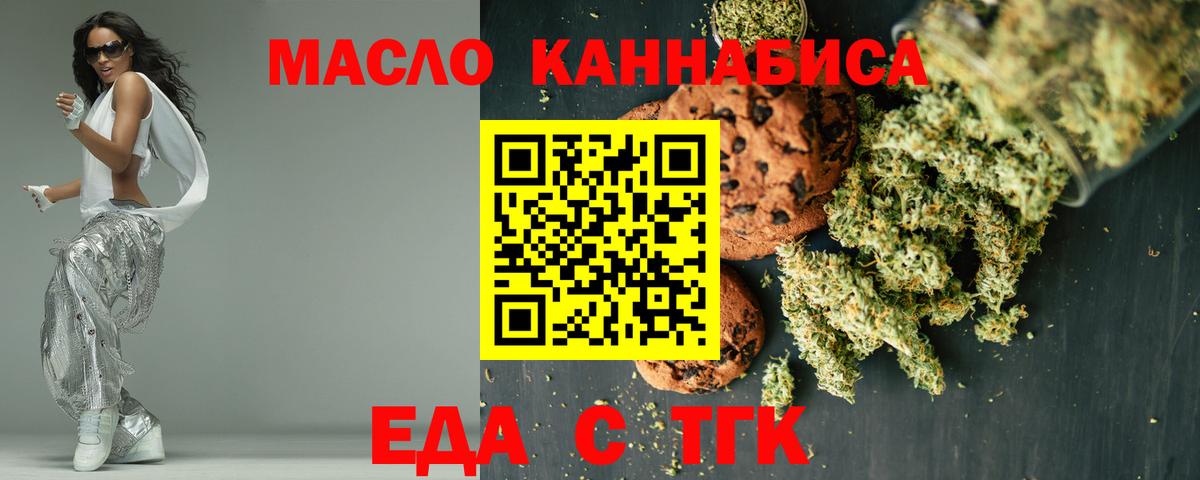 Еда ТГК марихуана  Вход с VPN  Кимовск 