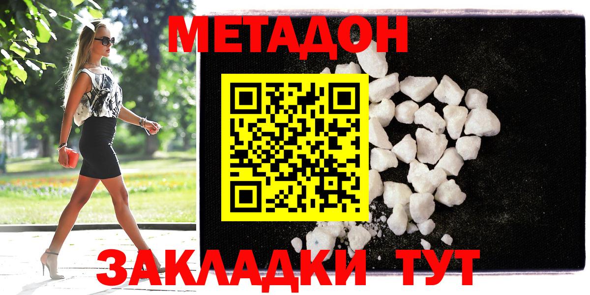 МЕТАДОН белоснежный  Вход с VPN  darknet телеграм  Кимовск  omg ссылка 