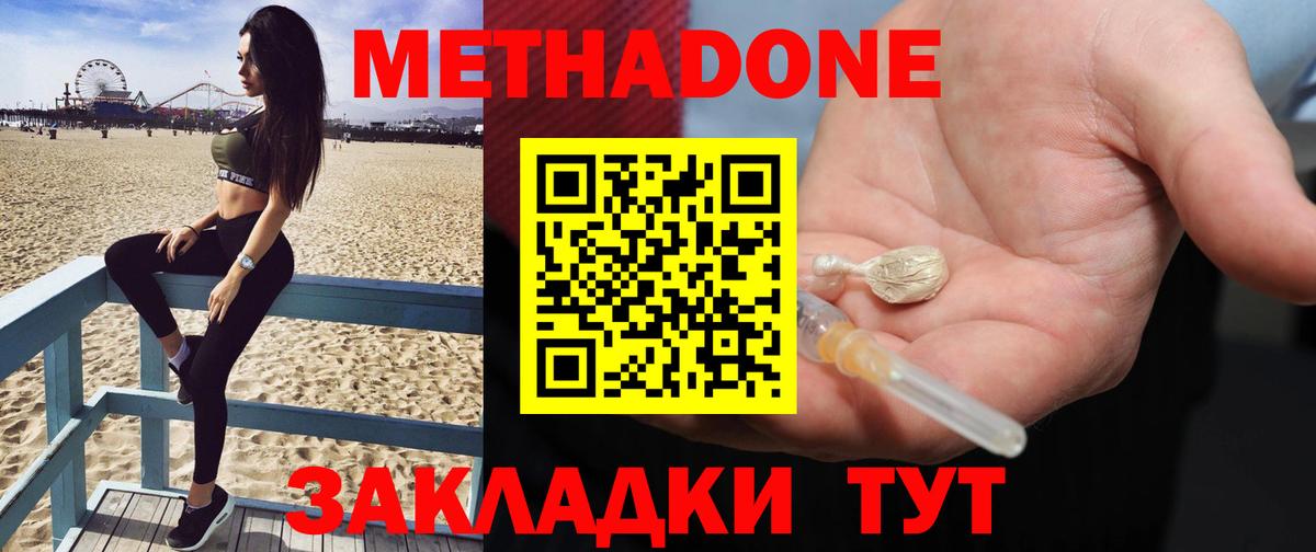 Метадон мёд Кимовск