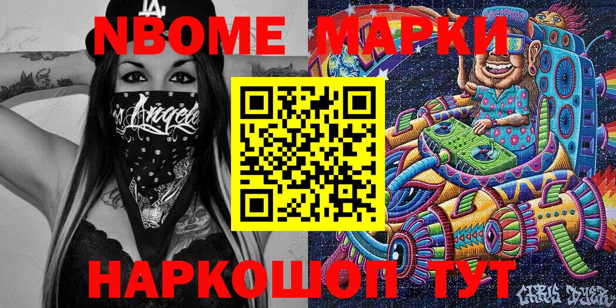 Кимовск  Марки 25I-NBOMe  Марки NBOMe 1,5мг  Вход с VPN  Марки NBOMe 1,5мг 